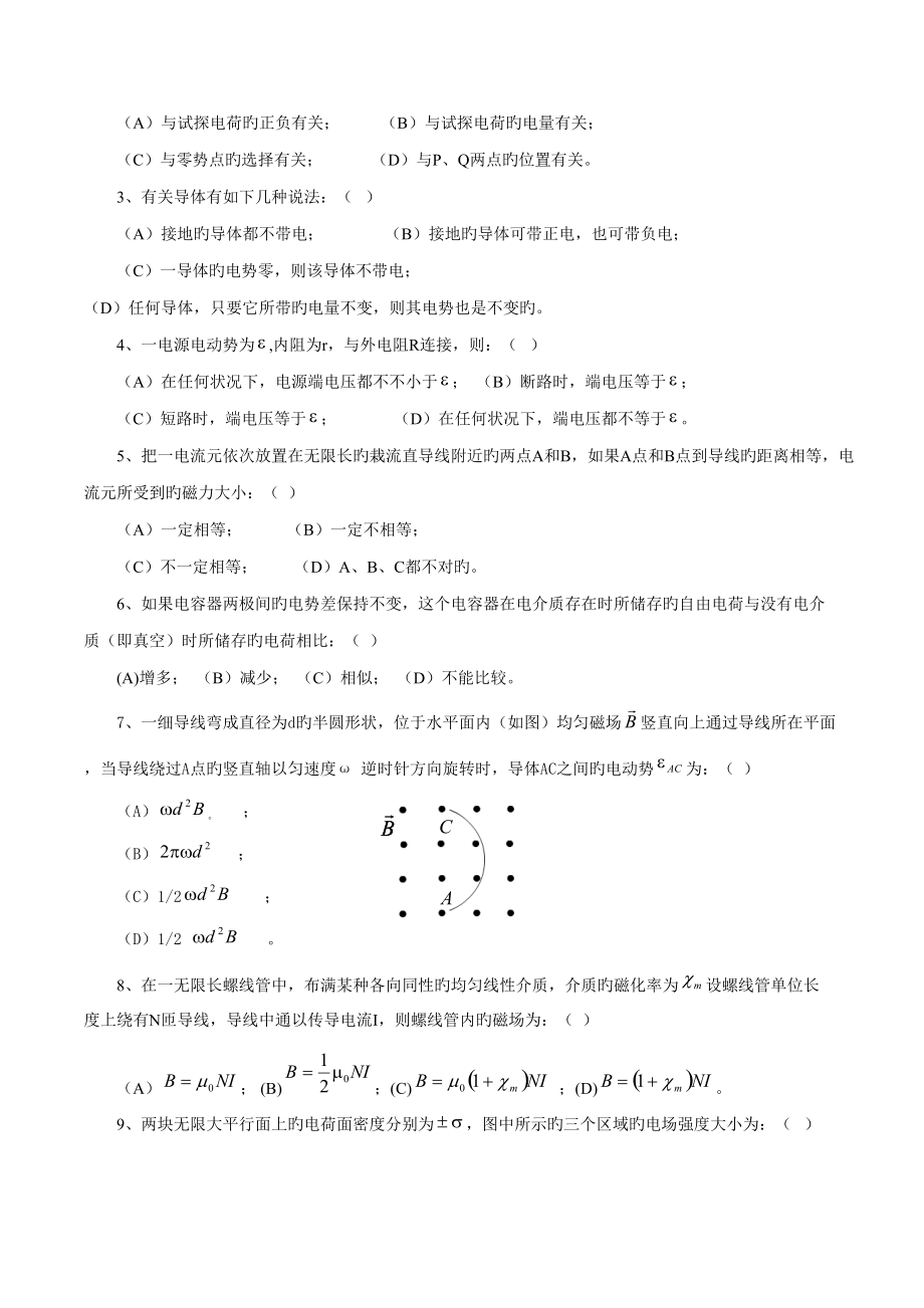 2022年度电磁学试题库试题.doc_第2页