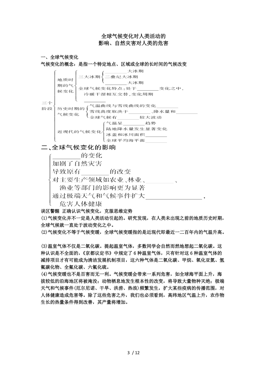 自然环境对人类活动的影响教案分享.docx_第3页