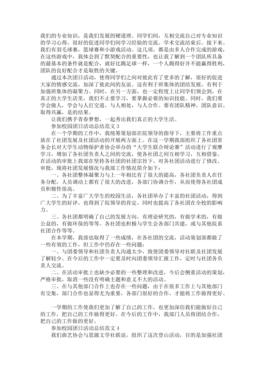 《参加校园团日活动总结范文五篇》.docx_第2页