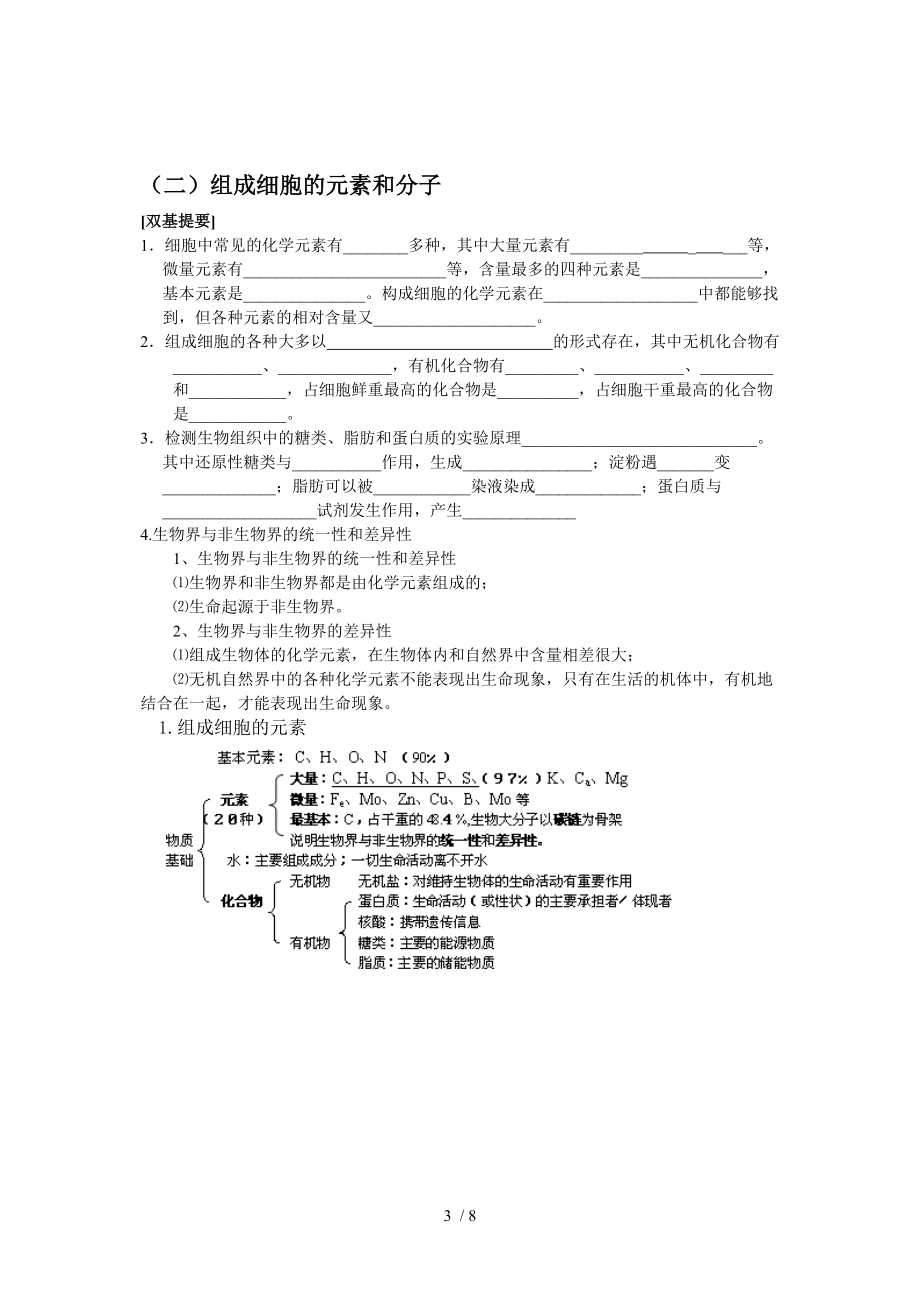 组成细胞的分子复习教案分享.doc_第3页