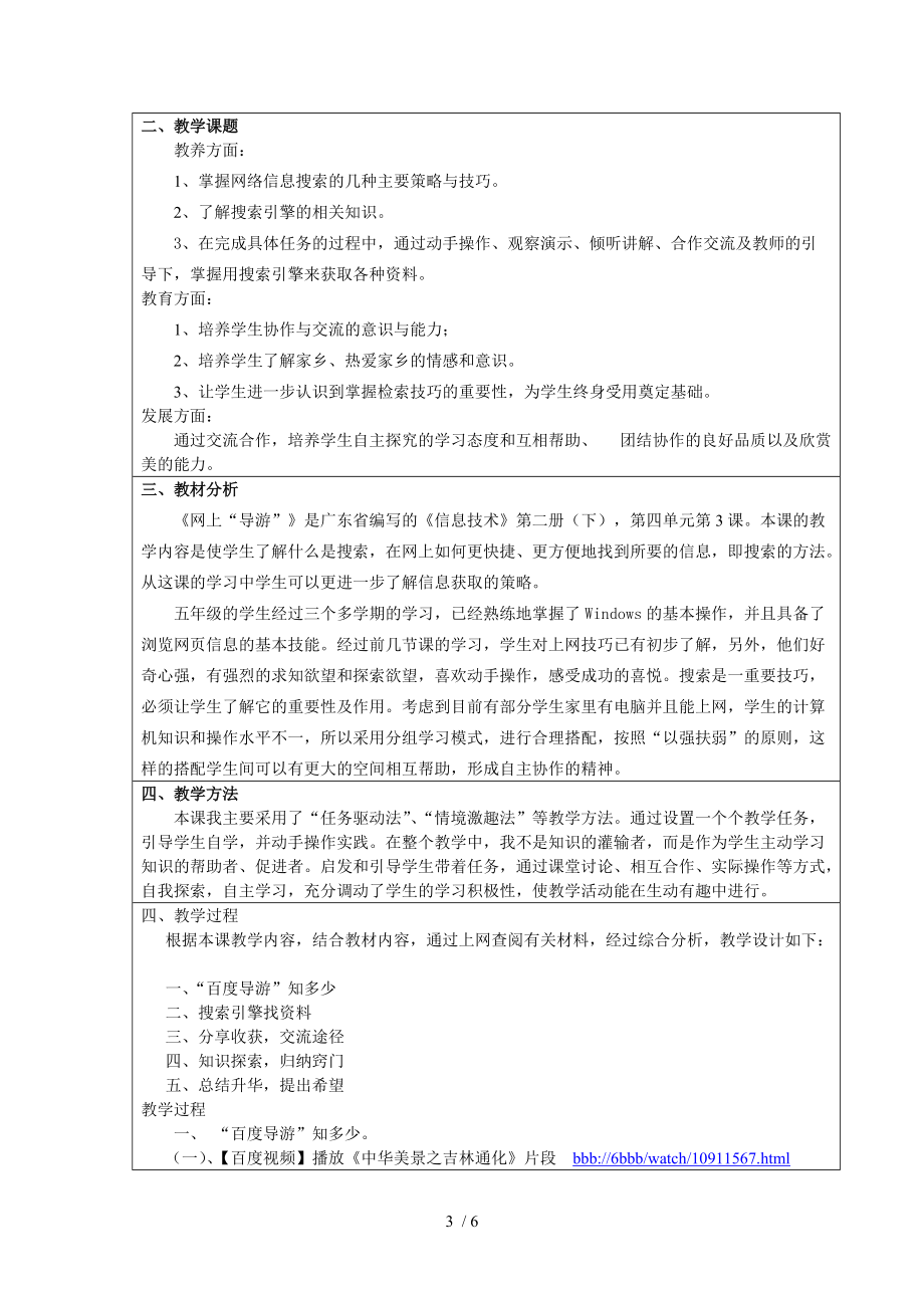 网上“导游教案设计分享.doc_第3页