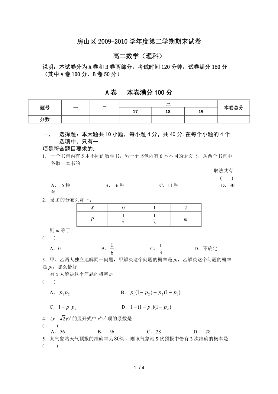 房山区高二数学期末理科.doc_第1页