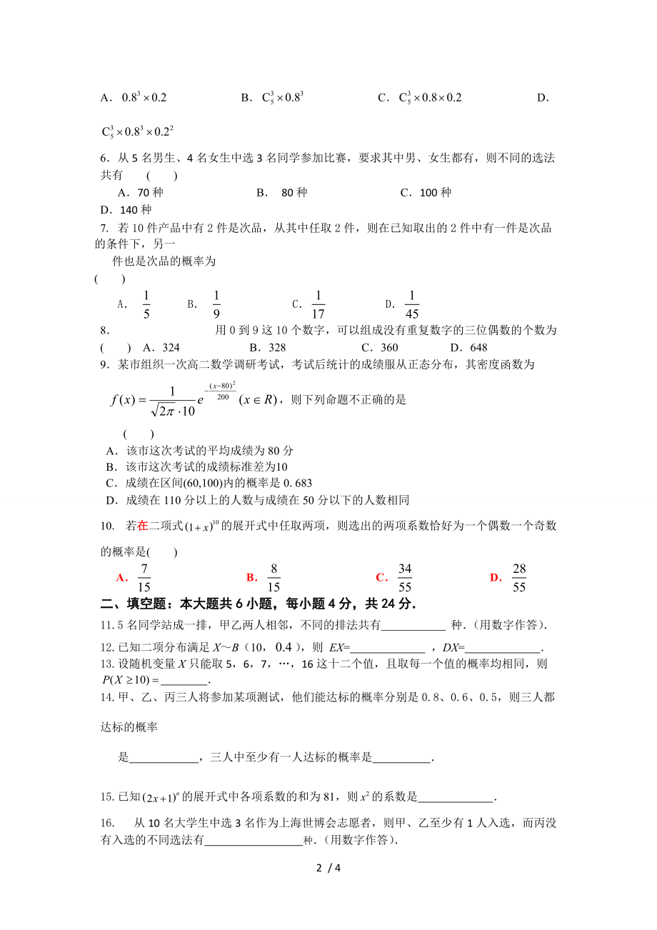 房山区高二数学期末理科.doc_第2页