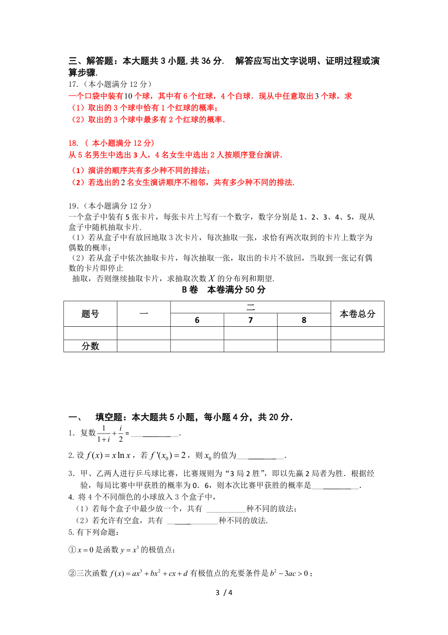 房山区高二数学期末理科.doc_第3页