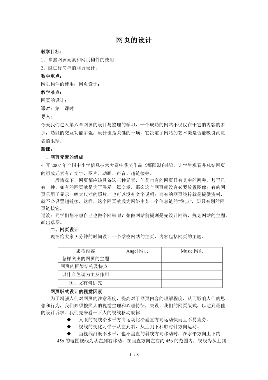 网页设计的教学设计分享.doc_第1页