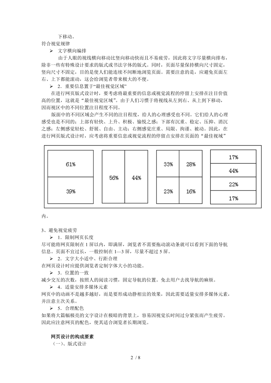 网页设计的教学设计分享.doc_第2页