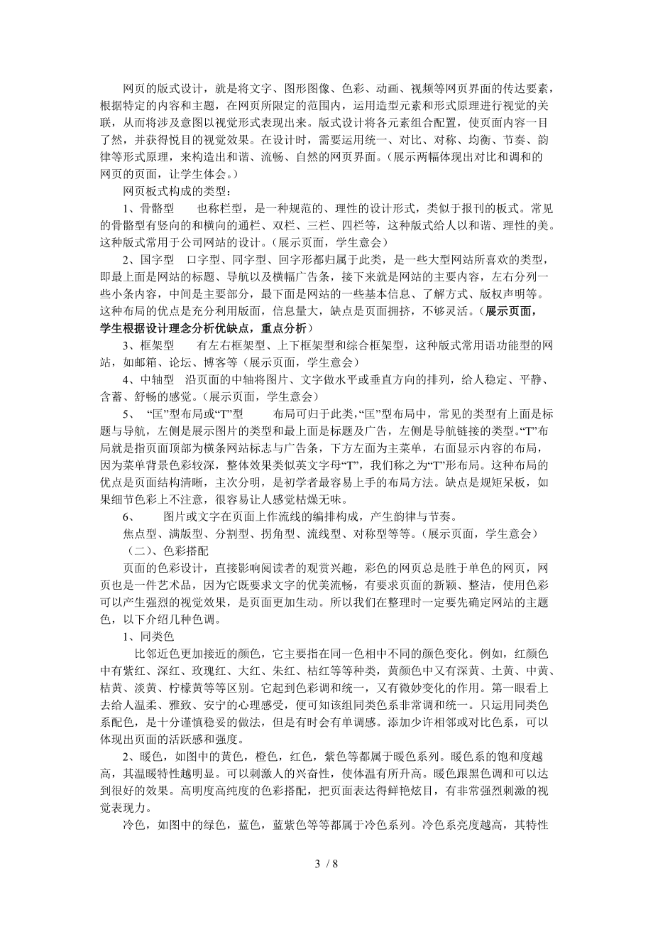 网页设计的教学设计分享.doc_第3页