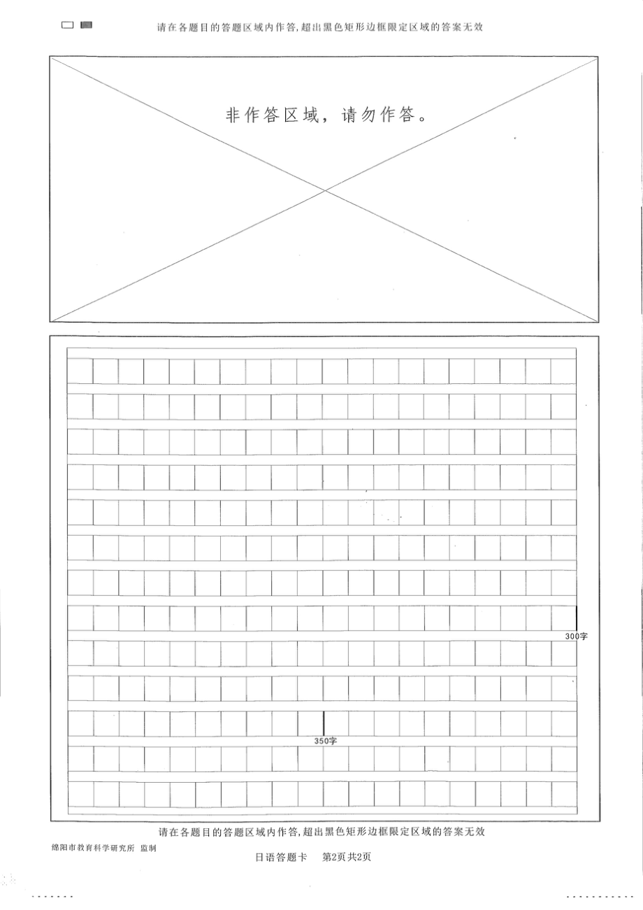 高2022届绵阳二诊日语答题卡.doc_第2页