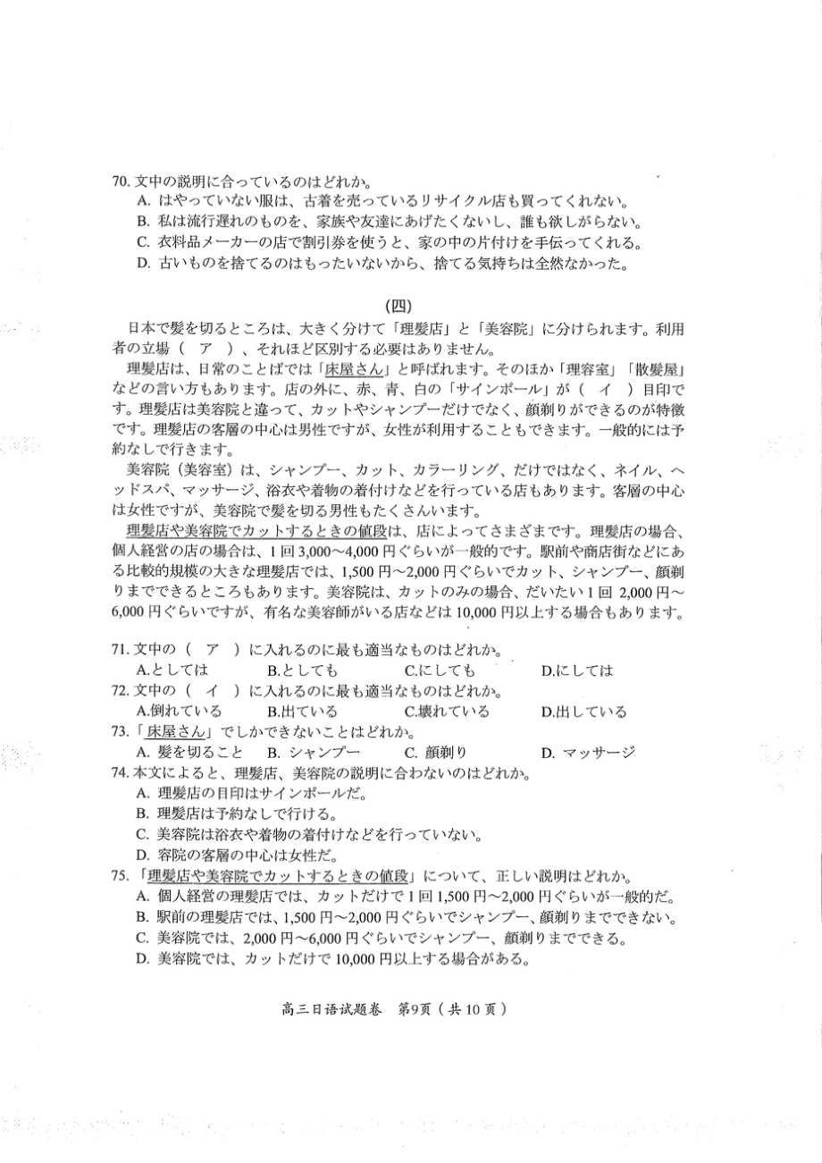 高2022届绵阳二诊日语答题卡.doc_第3页