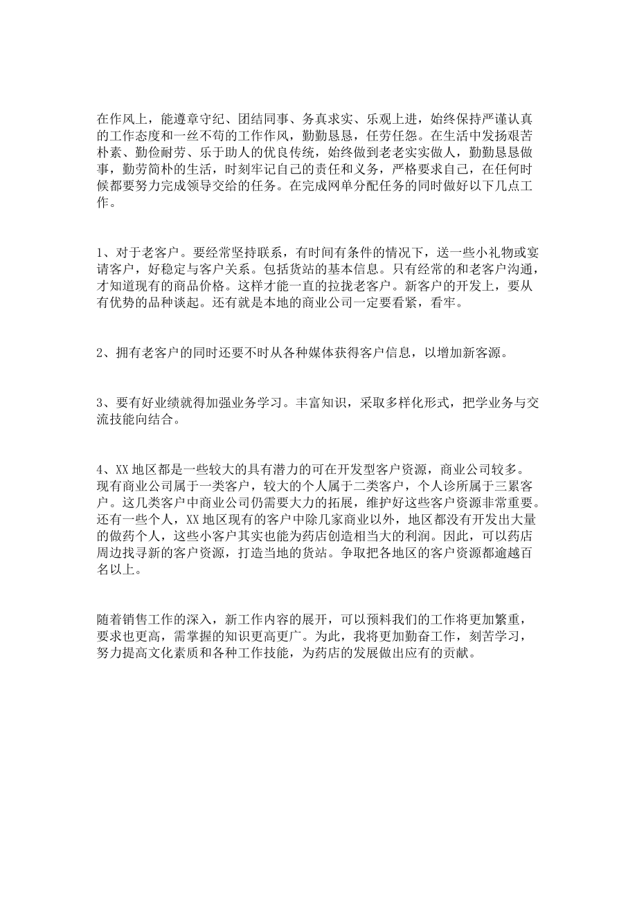 《药店销售个人工作总结范文2022》.docx_第2页