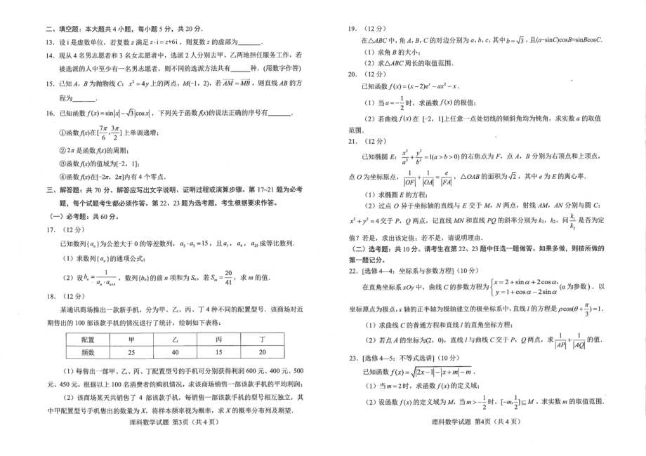 高2022届绵阳二诊理科数学试卷.doc_第2页