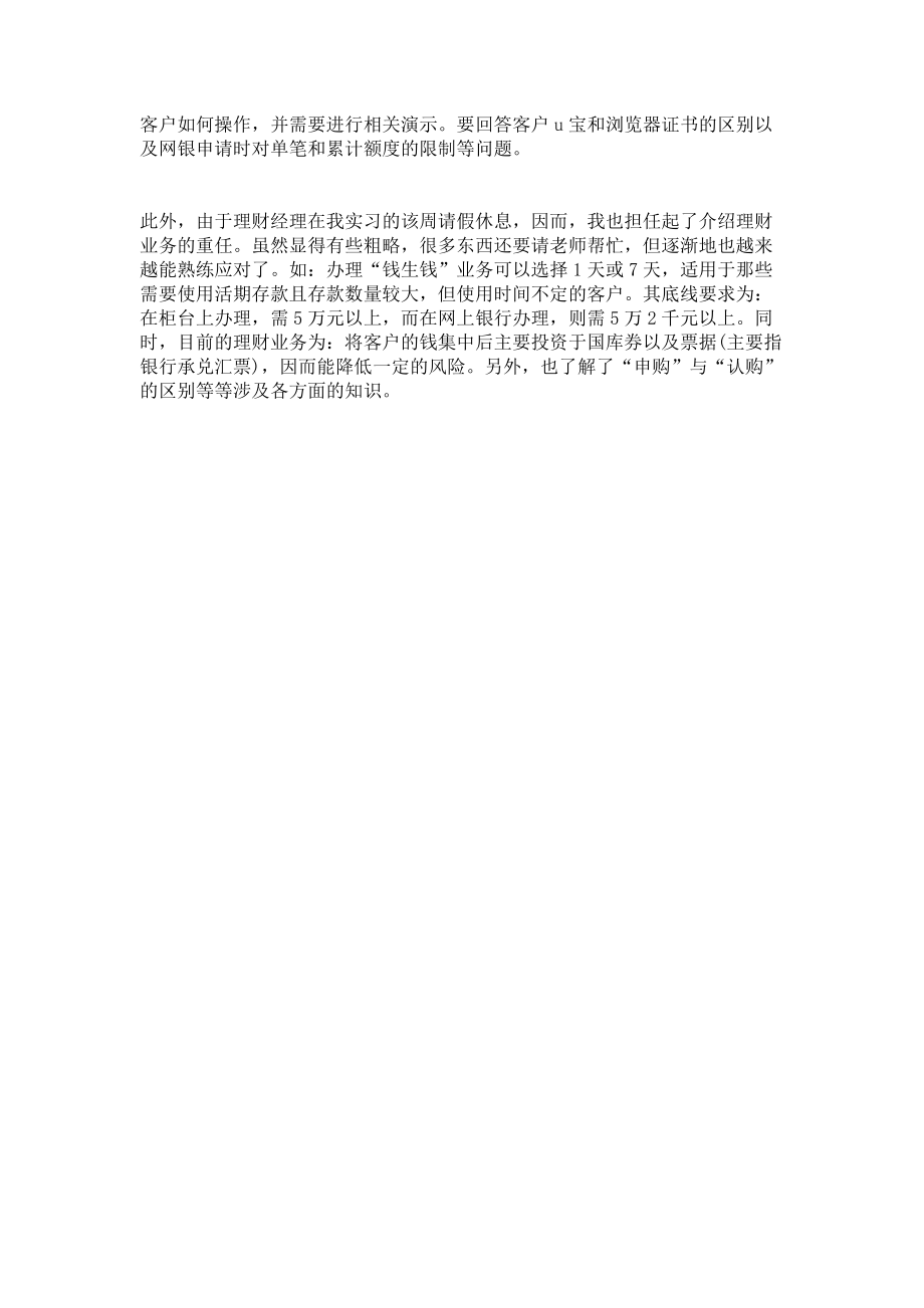 《2022银行实习工作总结》.docx_第2页