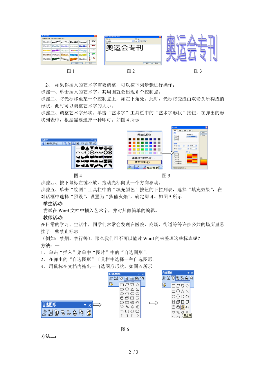 艺术字和自选图形的教案分享.doc_第2页