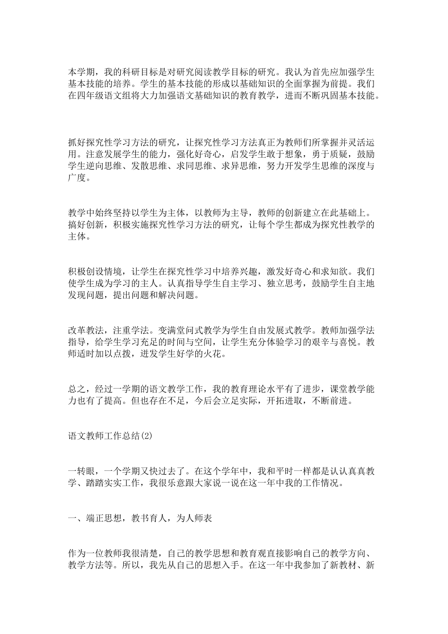 《语文教师工作总结1》.docx_第2页