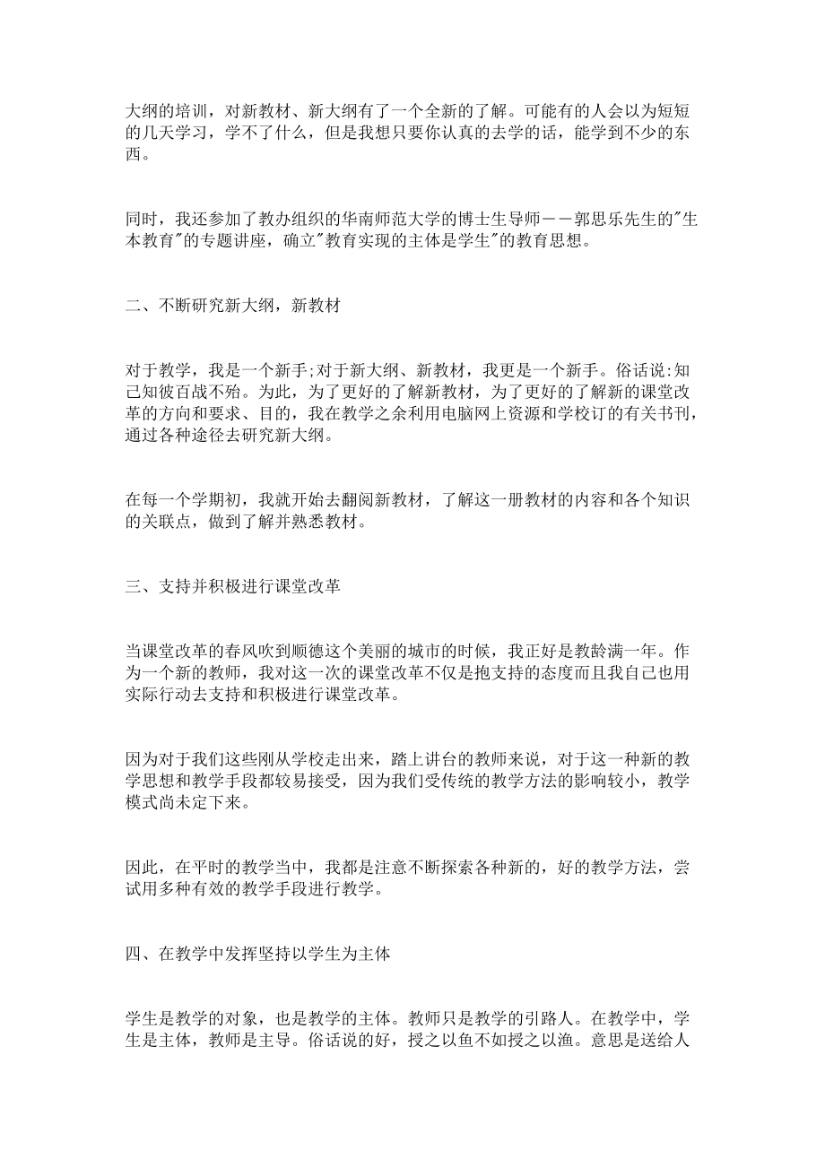 《语文教师工作总结1》.docx_第3页