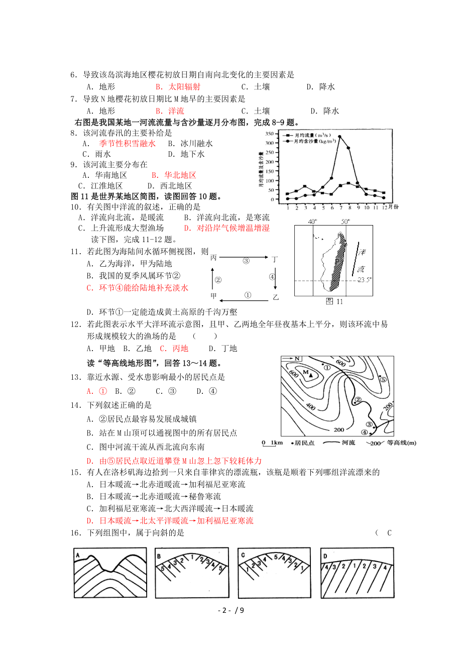 海南省洋浦中学2011届高三第三次月考(地理).doc_第2页