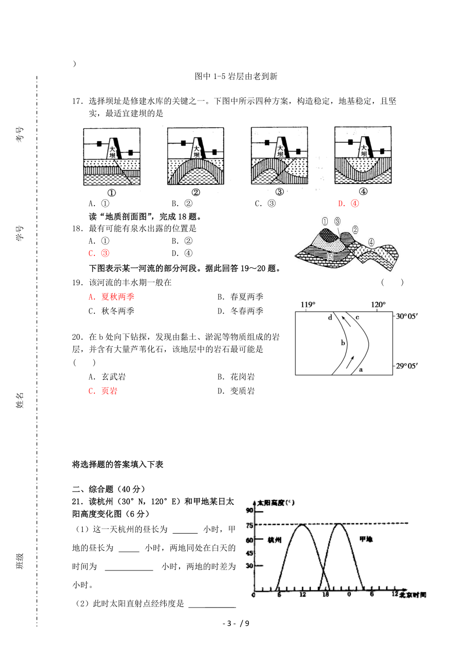 海南省洋浦中学2011届高三第三次月考(地理).doc_第3页