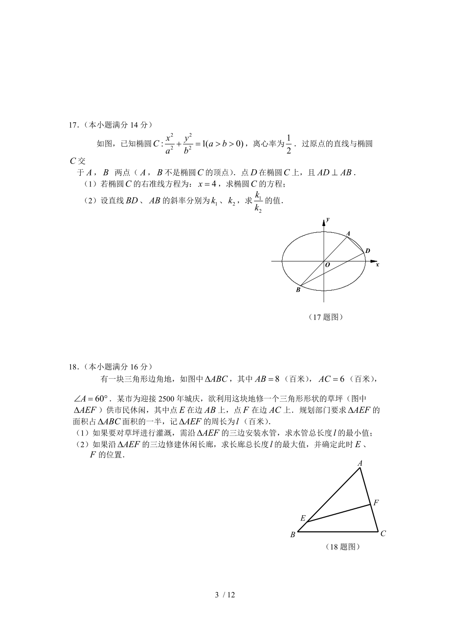 江苏省扬州市2015-2016学年度高三数学第一学期期中调研测试.doc_第3页