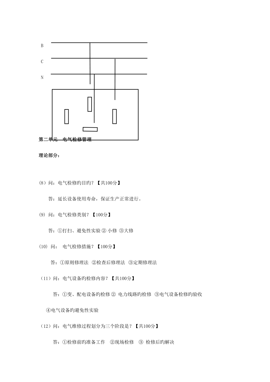 2022年度电气检修题库.doc_第2页