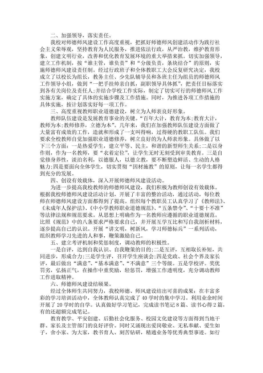 《教师师德年度考核个人总结范文大全》.docx_第2页