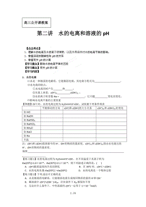 江苏省海安县实验中学高二化学《水的电离和溶液的pH》教案.doc