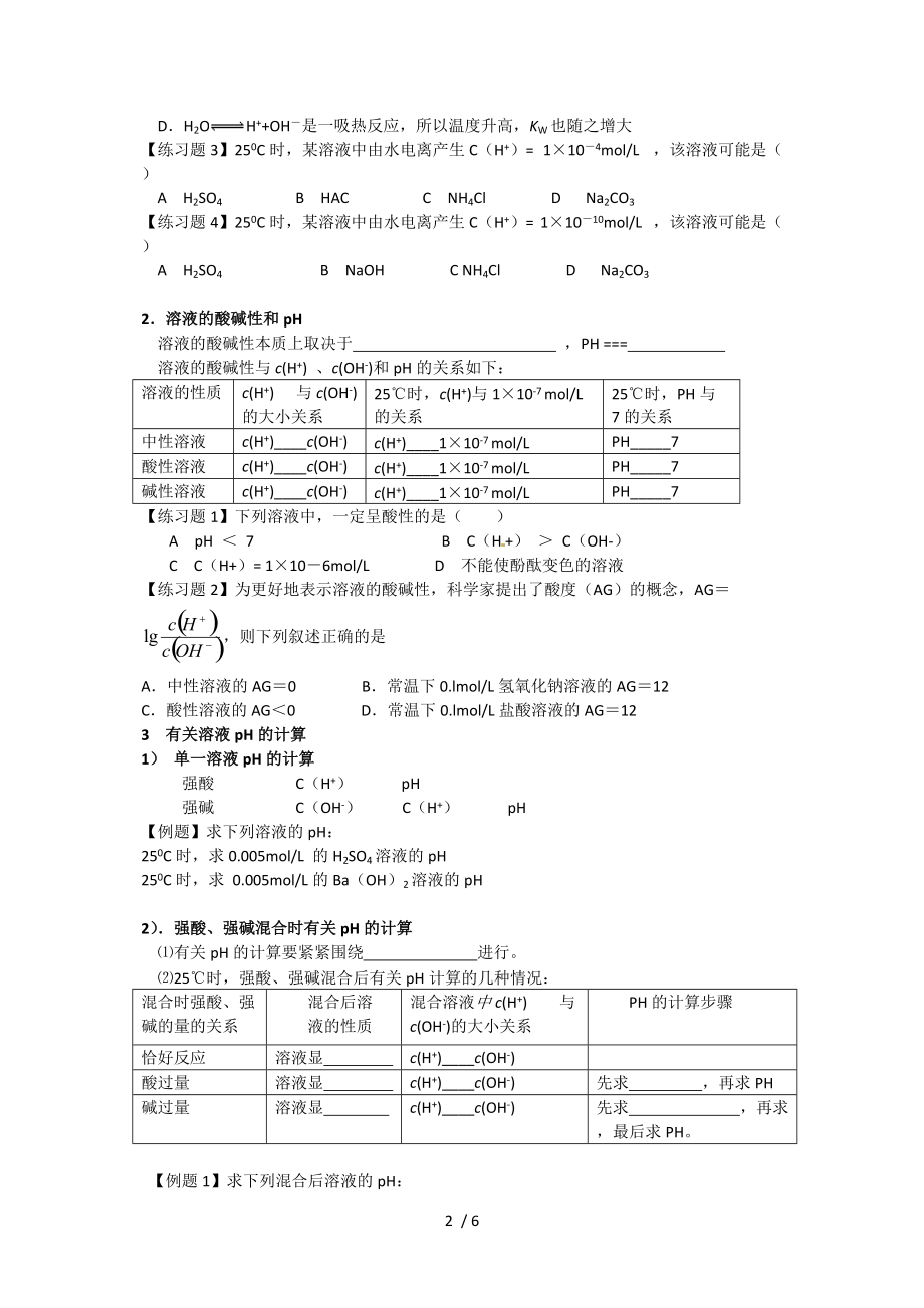 江苏省海安县实验中学高二化学《水的电离和溶液的pH》教案.doc_第2页