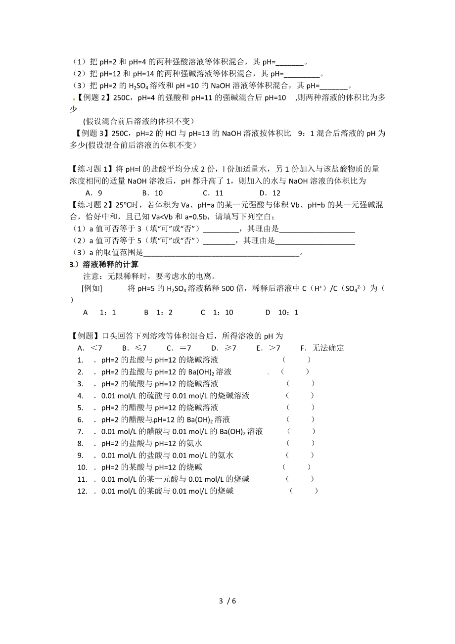 江苏省海安县实验中学高二化学《水的电离和溶液的pH》教案.doc_第3页