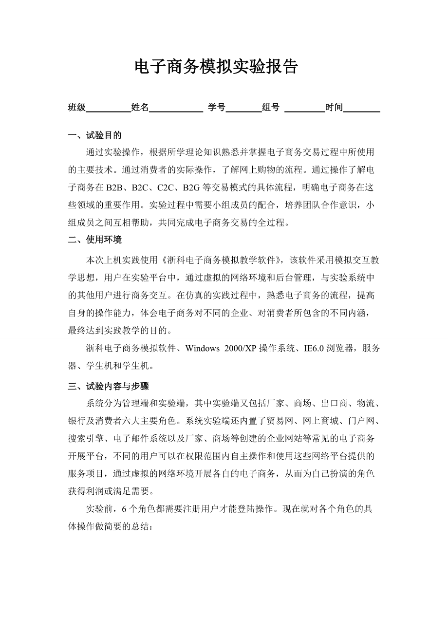 电子商务模拟实验报告总结.docx_第1页