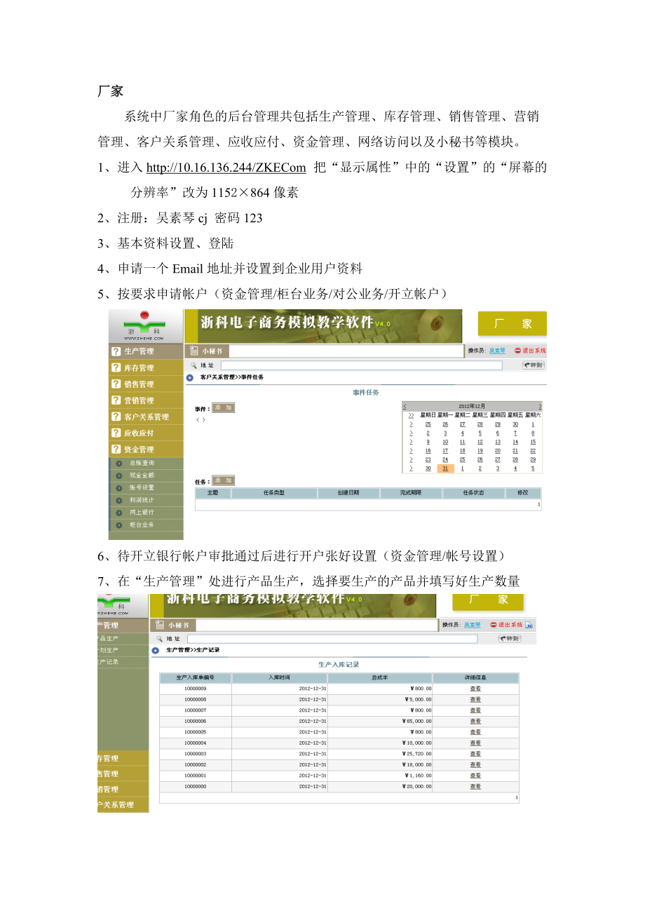 电子商务模拟实验报告总结.docx_第2页