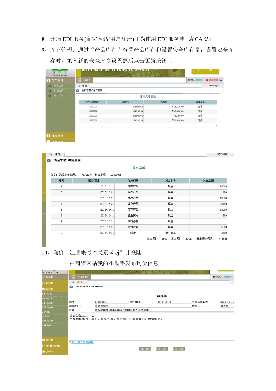 电子商务模拟实验报告总结.docx_第3页