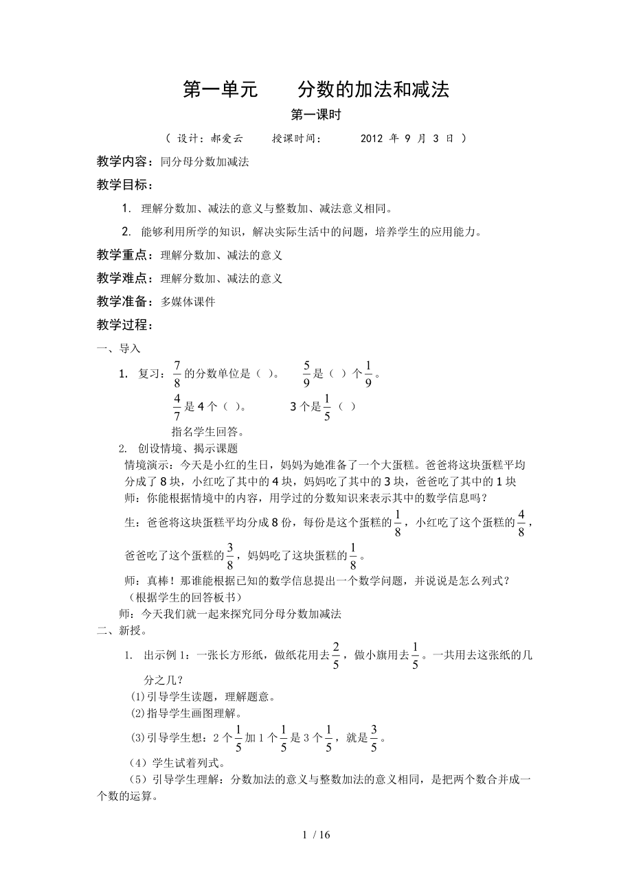 聋七数学教案上第一单元分享.doc_第1页