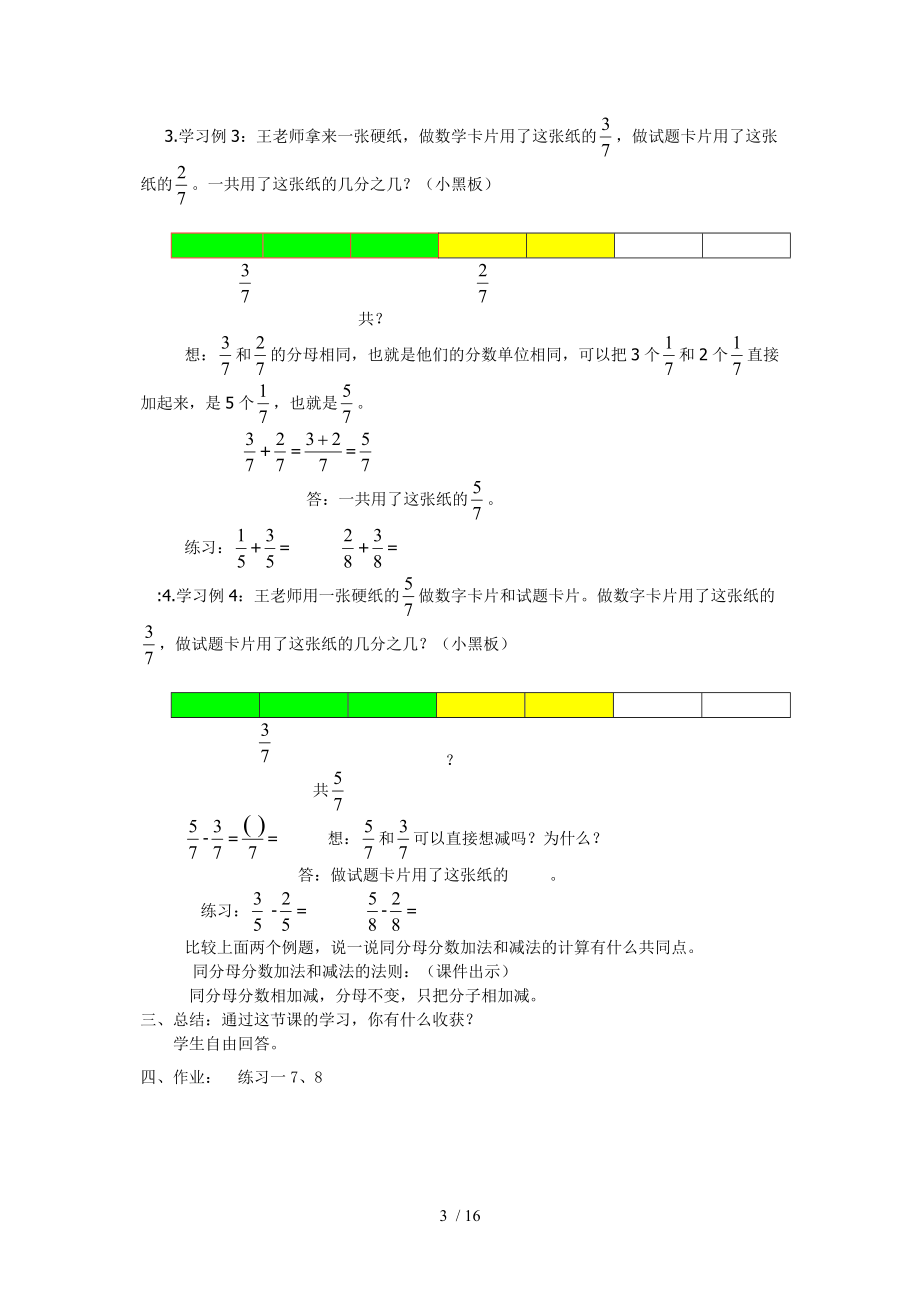 聋七数学教案上第一单元分享.doc_第3页