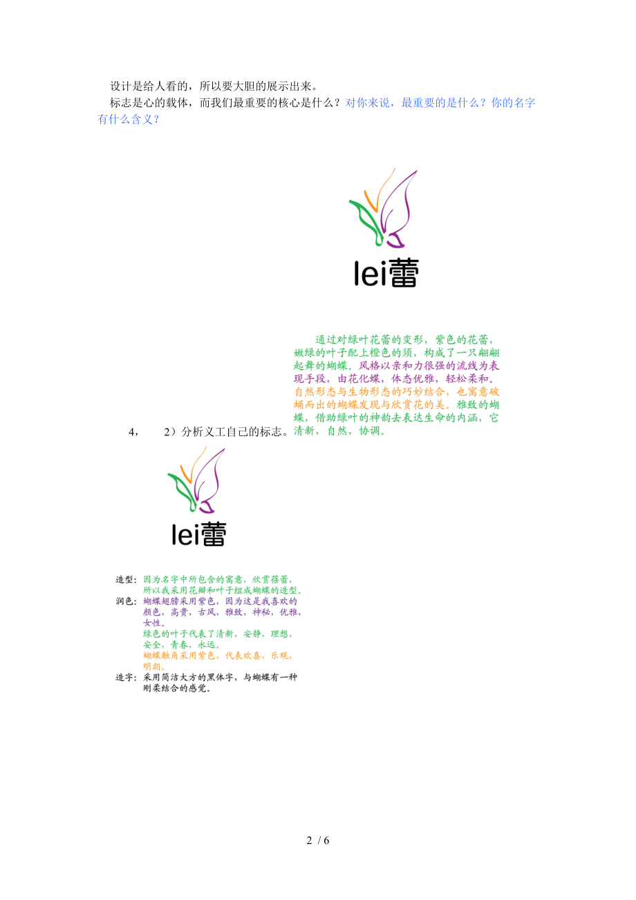 美术课(标志设计)教案-小可蕾蕾分享.doc_第2页