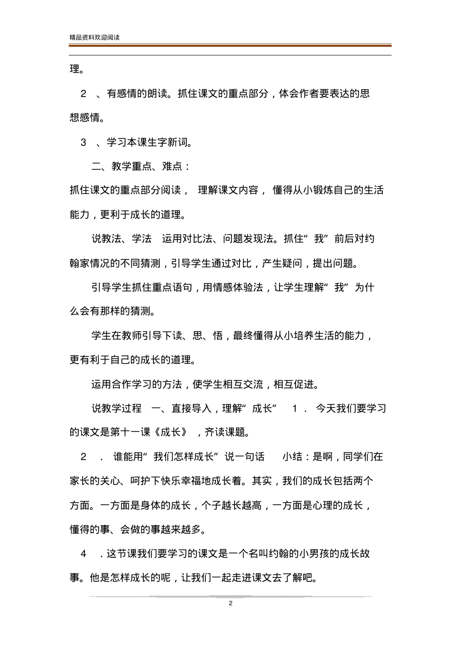 《成长》教案及说课稿说课教案.pdf_第2页