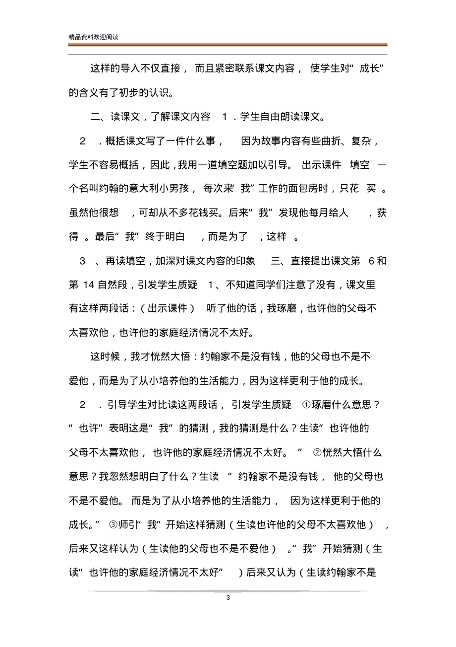 《成长》教案及说课稿说课教案.pdf_第3页