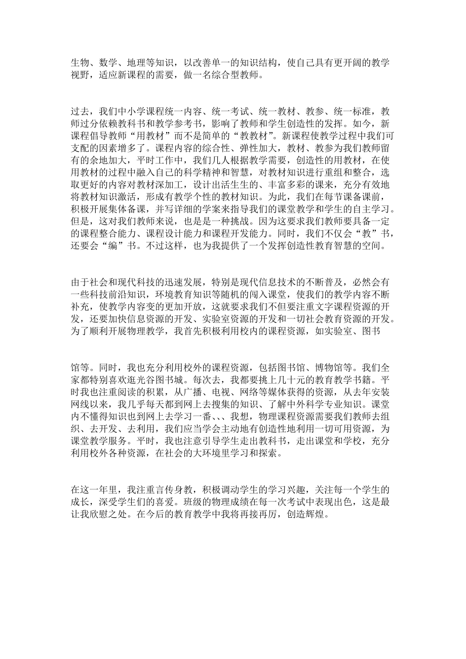 《2022年物理教师工作总结》.docx_第2页