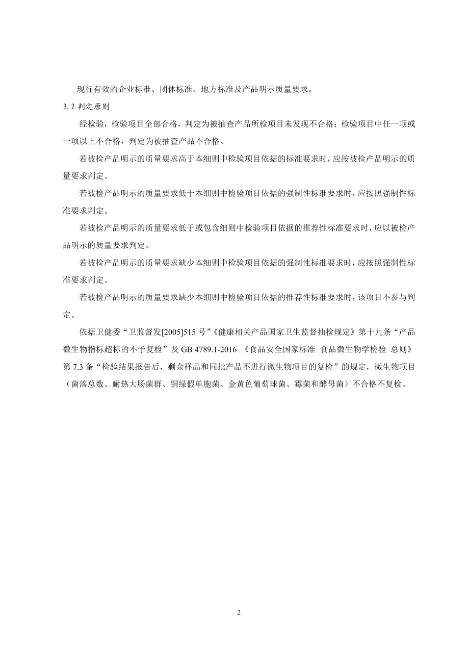 2022山西省沐浴剂产品质量监督抽查细则.pdf_第2页