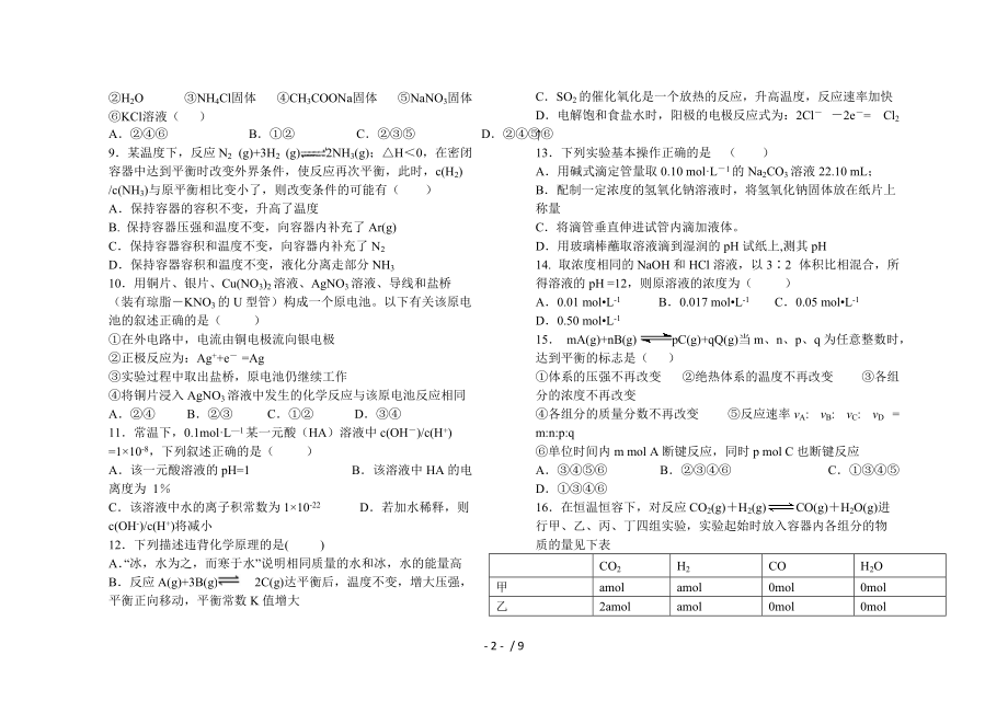 涿州中学10-11学年高二上学期期末化学练习.doc_第2页