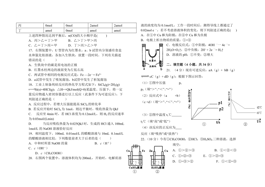 涿州中学10-11学年高二上学期期末化学练习.doc_第3页