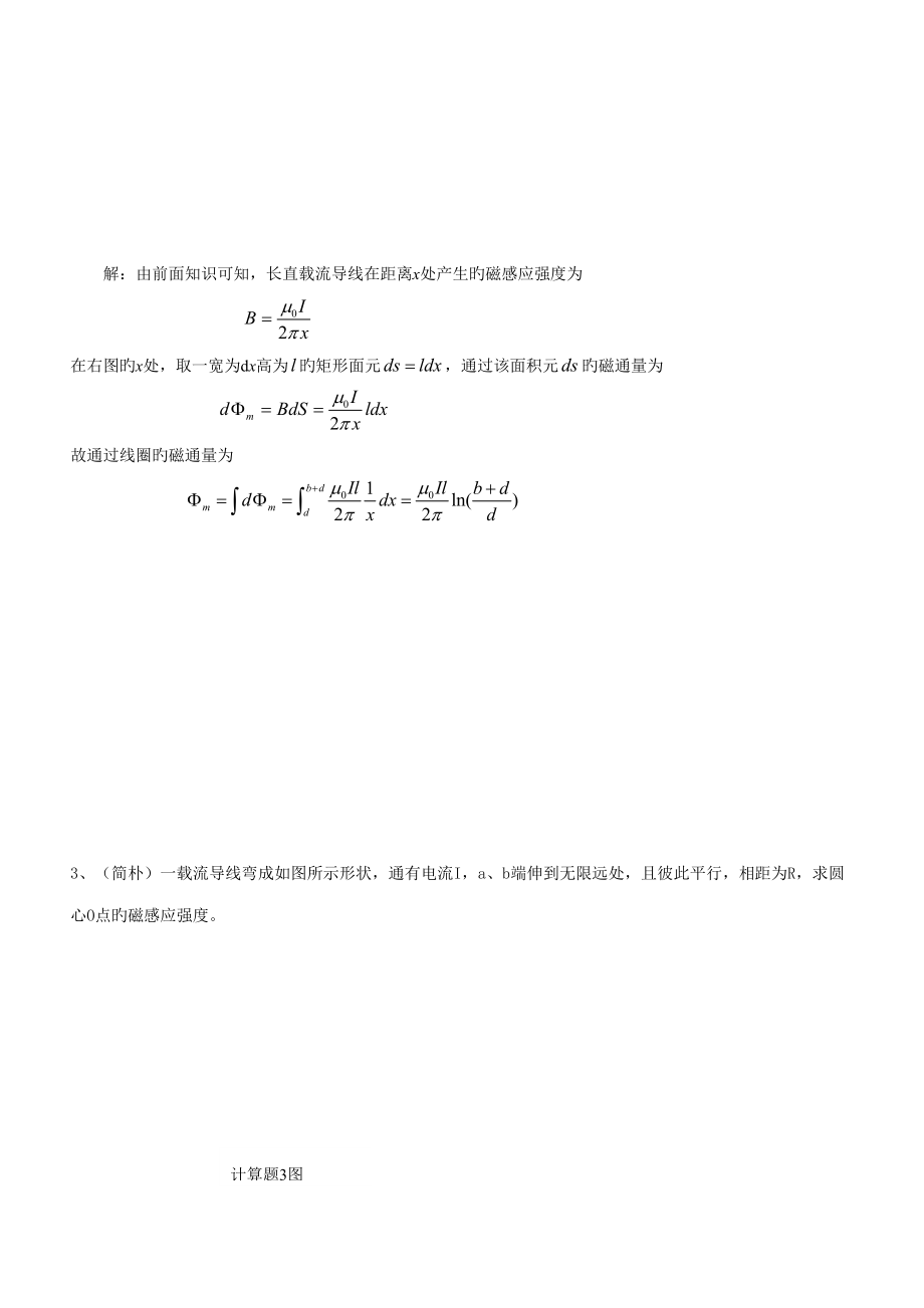 2022年度磁场题库.doc_第2页