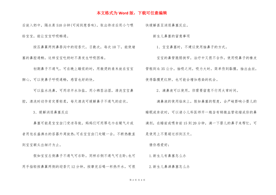 新生儿鼻塞可以喝姜水吗 新生儿鼻塞怎么办.docx_第2页