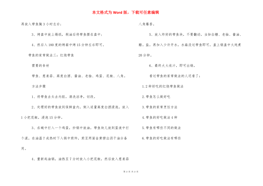 炖带鱼的家常做法 带鱼的家常做法.docx_第2页