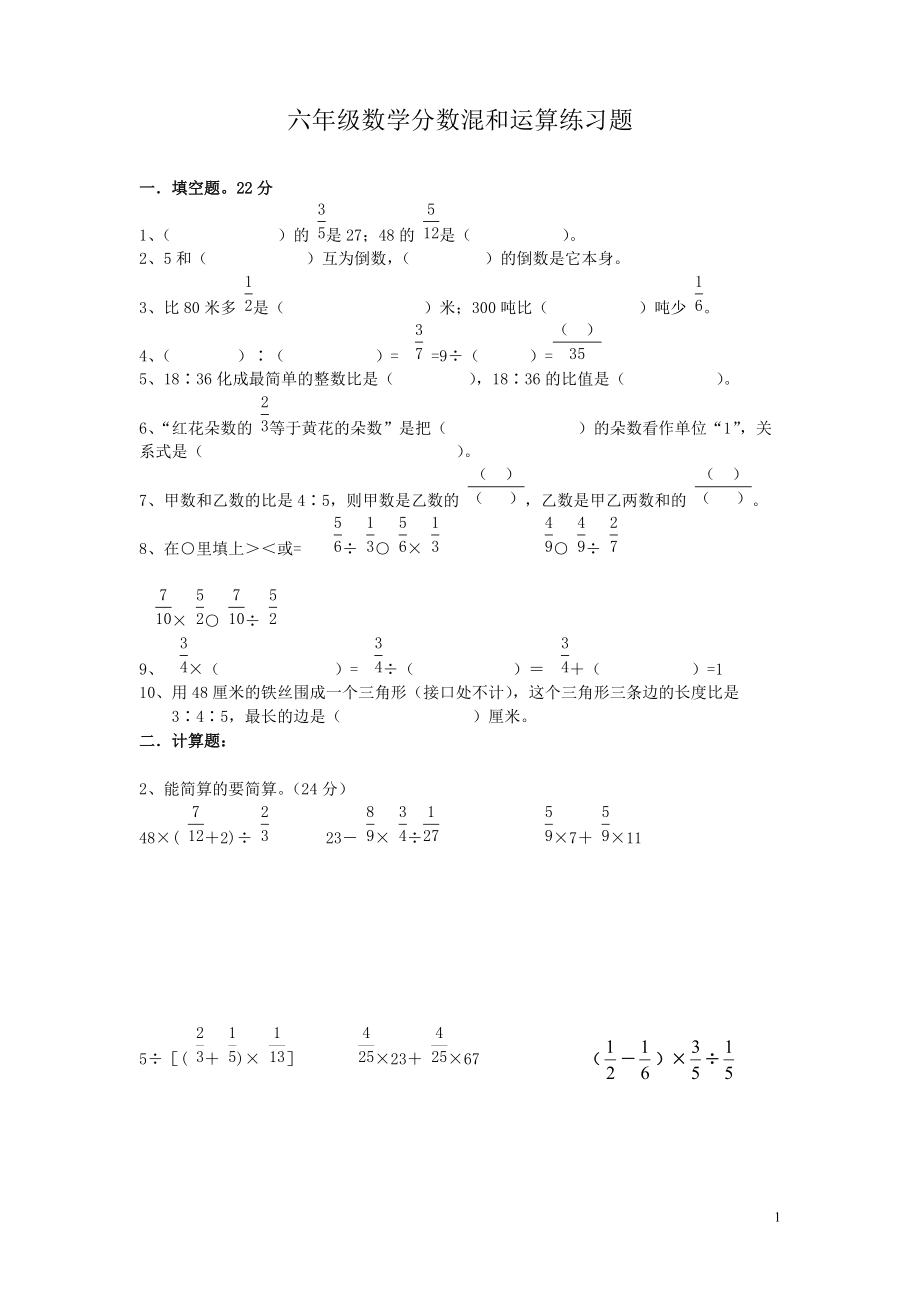 2017六年级数学分数混和运算练习题及答案(人教版).doc_第1页