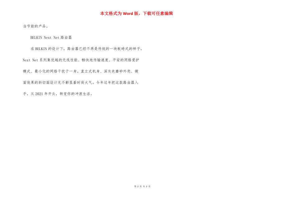 带上它们,走哪亮到哪_带亮的成语.docx_第2页