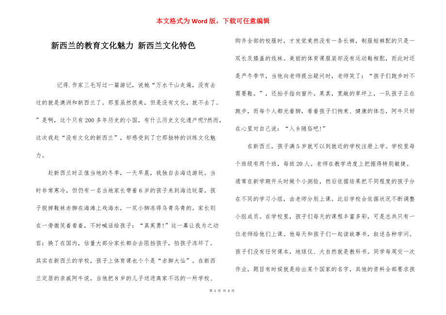 新西兰的教育文化魅力 新西兰文化特色.docx_第1页