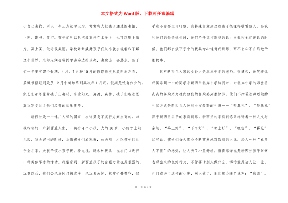 新西兰的教育文化魅力 新西兰文化特色.docx_第2页