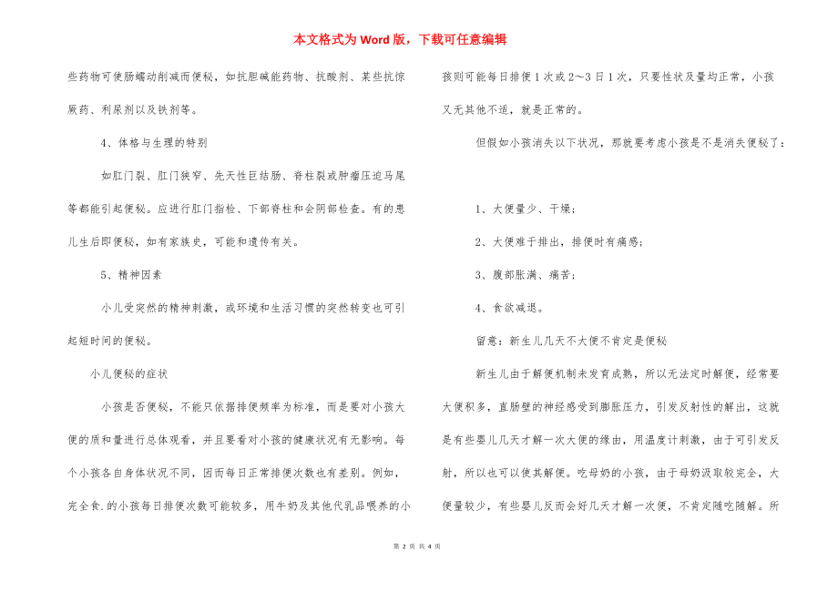 小儿便秘是什么原因造成的 小儿便秘是什么原因.docx_第2页