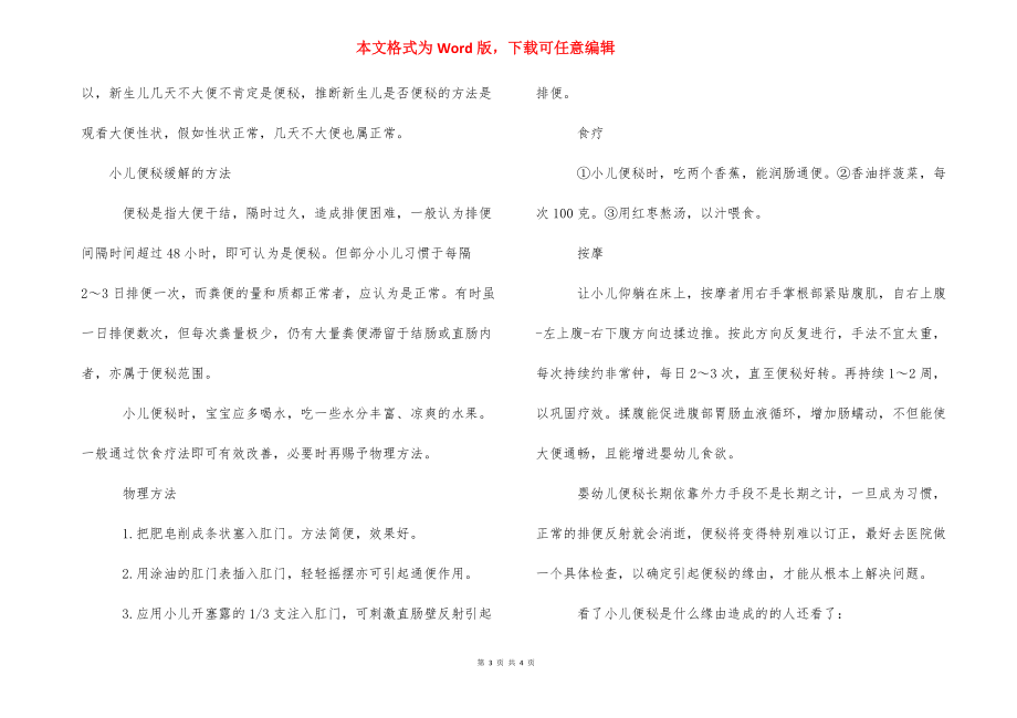 小儿便秘是什么原因造成的 小儿便秘是什么原因.docx_第3页