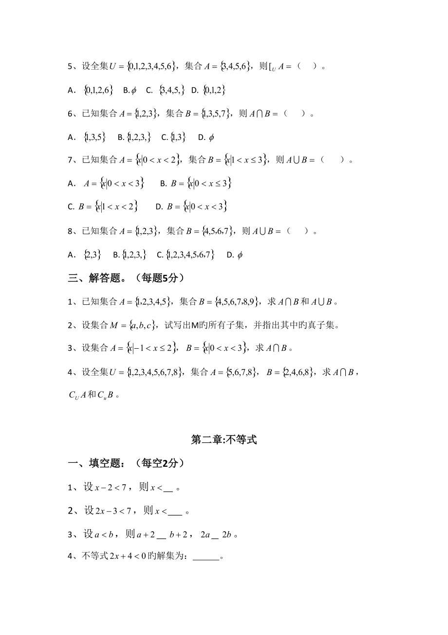 2022年度职高数学试题题库.doc_第2页