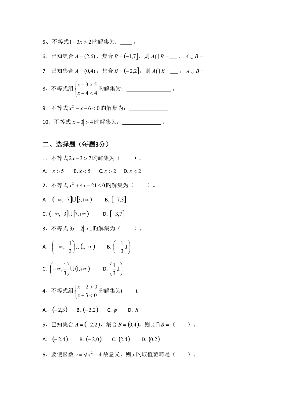 2022年度职高数学试题题库.doc_第3页